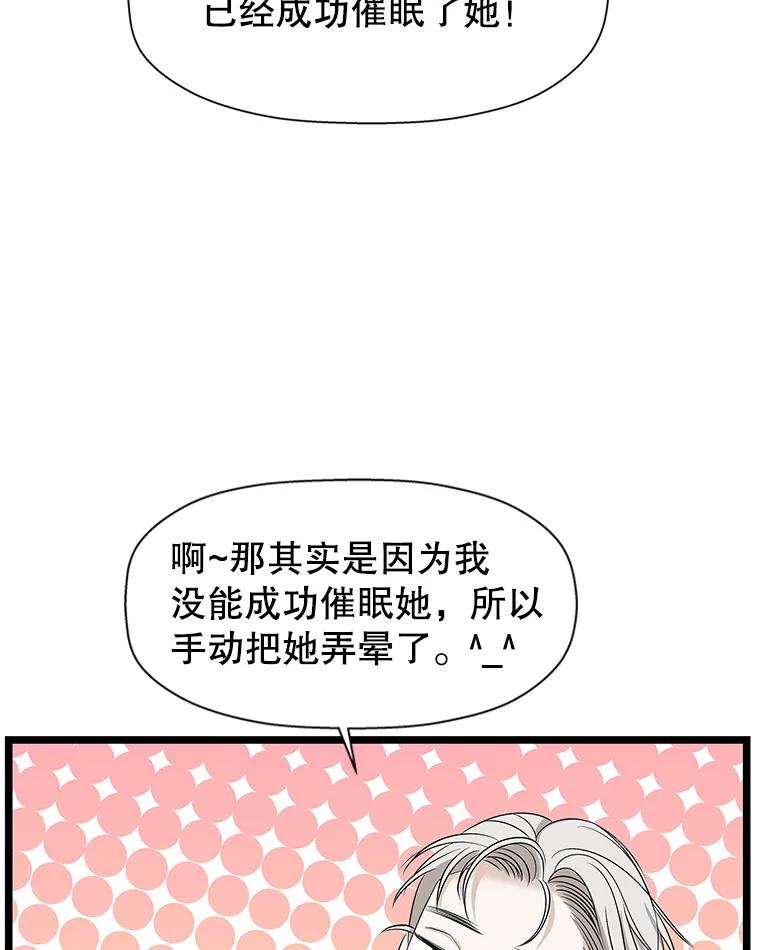 《替吸血鬼吃饭的我》114.吸血鬼神父 第22页