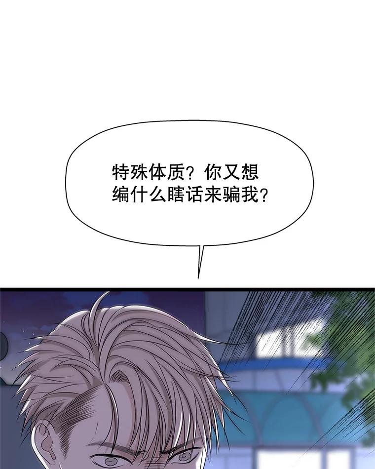 《替吸血鬼吃饭的我》114.吸血鬼神父 第20页
