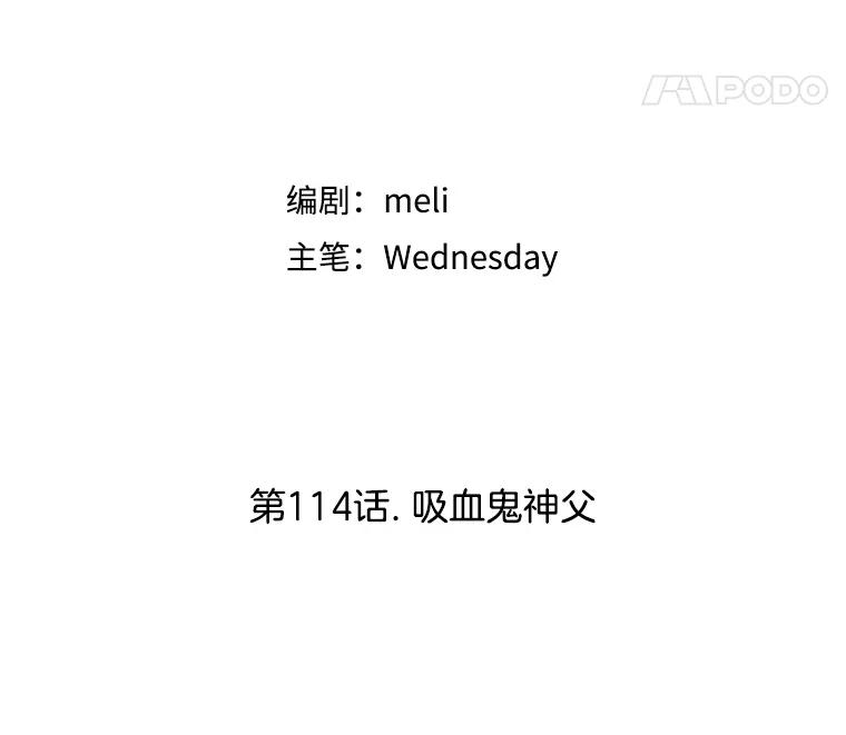 《替吸血鬼吃饭的我》114.吸血鬼神父 第56页
