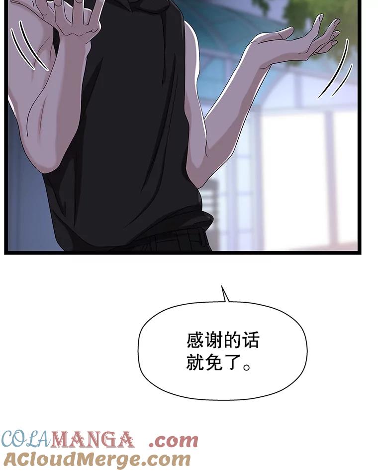 《替吸血鬼吃饭的我》114.吸血鬼神父 第5页