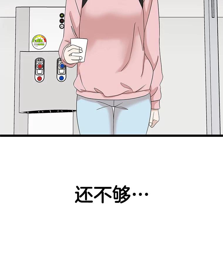 《替吸血鬼吃饭的我》114.吸血鬼神父 第46页