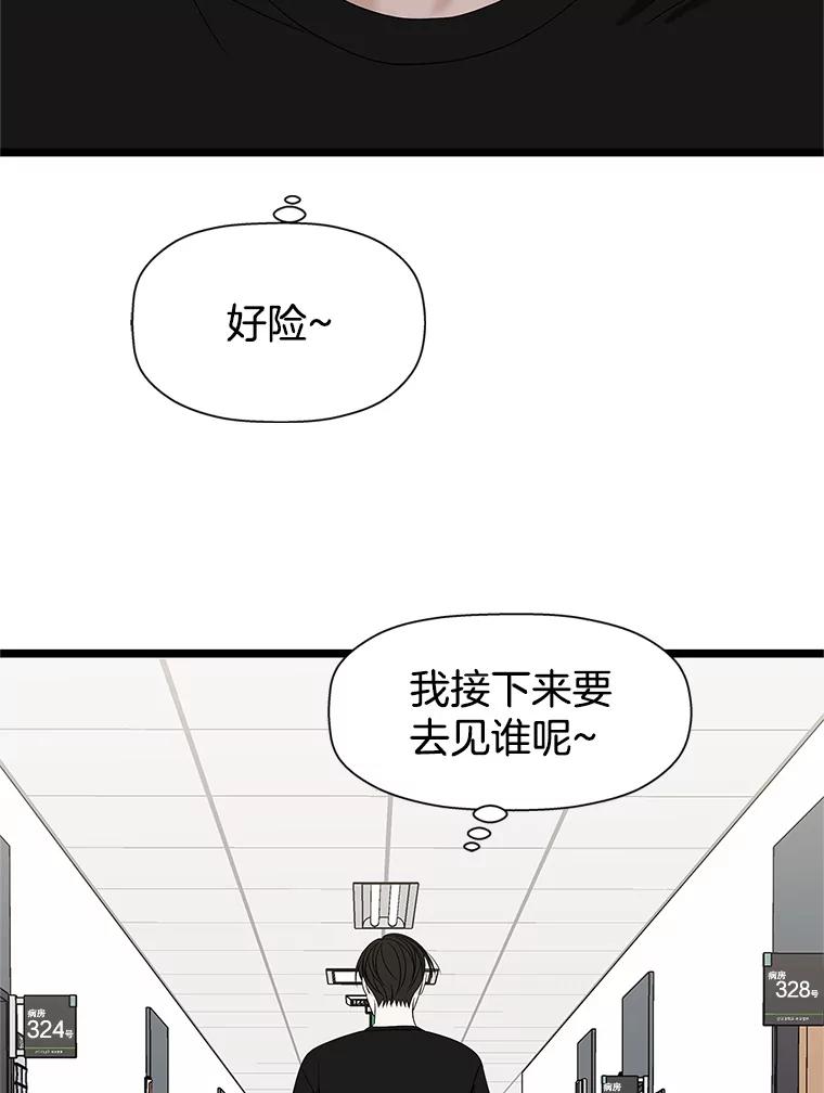 《替吸血鬼吃饭的我》114.吸血鬼神父 第99页
