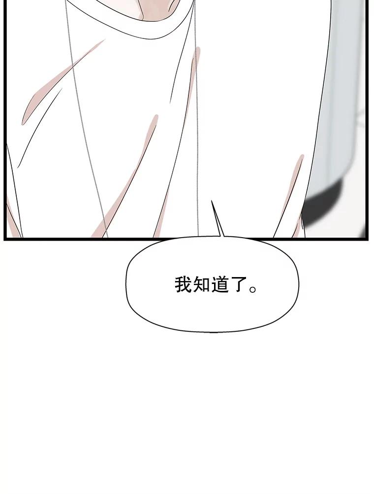 《替吸血鬼吃饭的我》115.寻找中？极度混乱 第112页