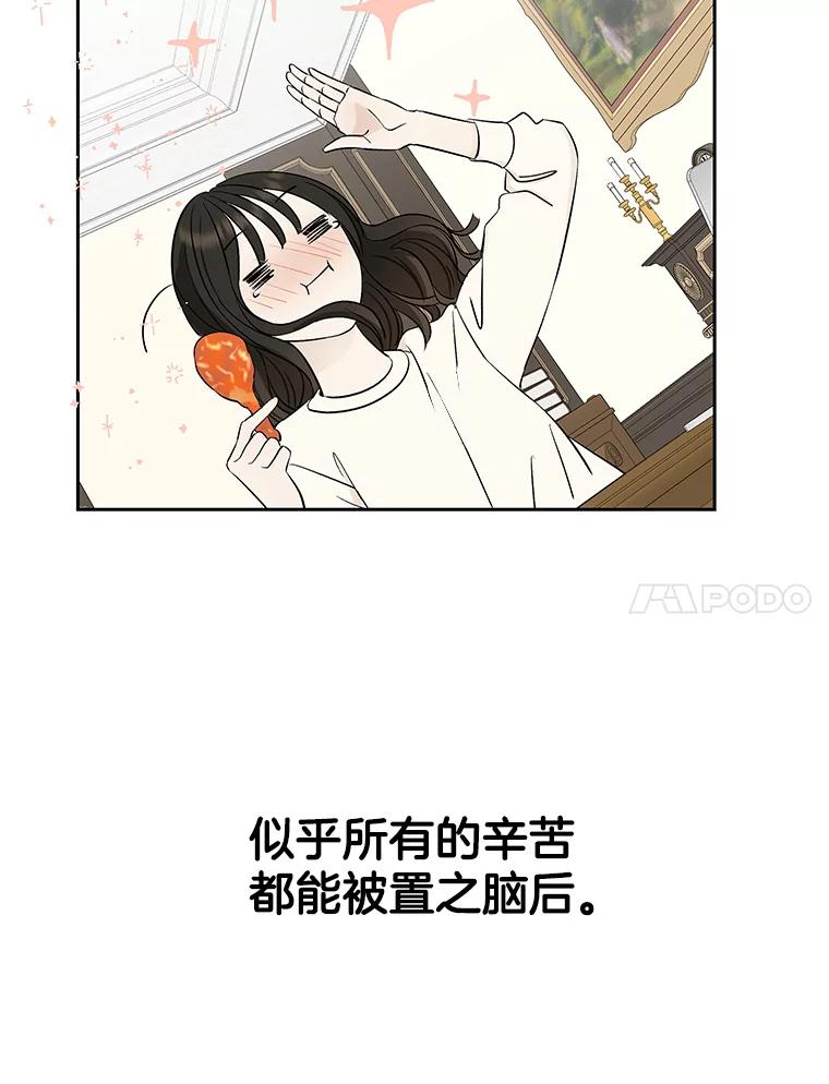 《替吸血鬼吃饭的我》115.寻找中？极度混乱 第86页