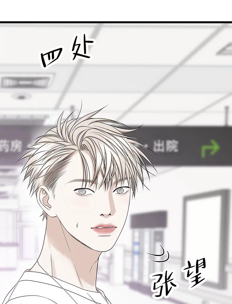 《替吸血鬼吃饭的我》115.寻找中？极度混乱 第106页