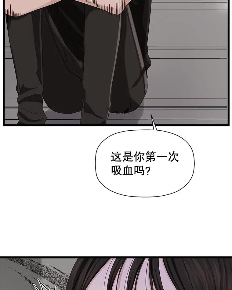 《替吸血鬼吃饭的我》115.寻找中？极度混乱 第27页