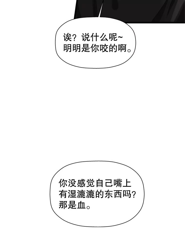 《替吸血鬼吃饭的我》115.寻找中？极度混乱 第19页