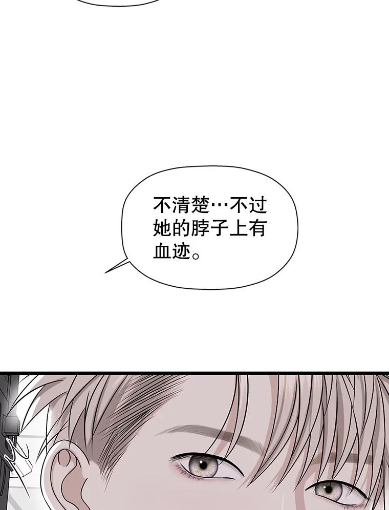 《替吸血鬼吃饭的我》115.寻找中？极度混乱 第118页