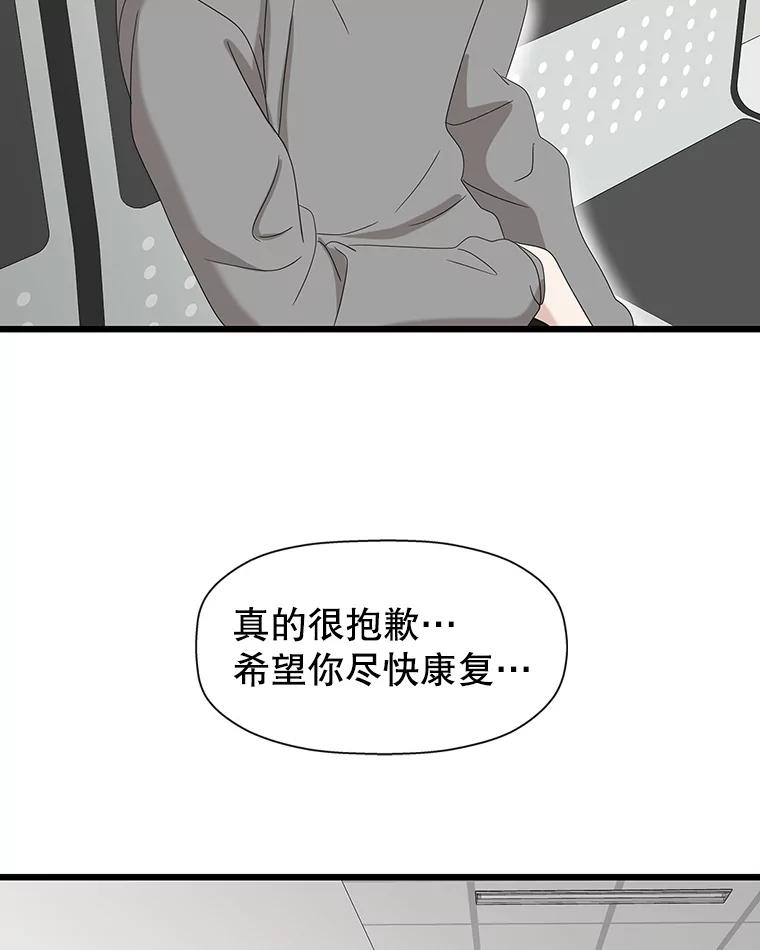 《替吸血鬼吃饭的我》115.寻找中？极度混乱 第58页