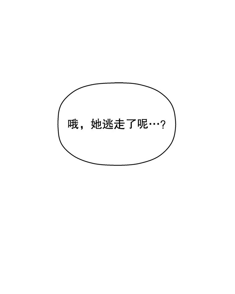 《替吸血鬼吃饭的我》115.寻找中？极度混乱 第48页