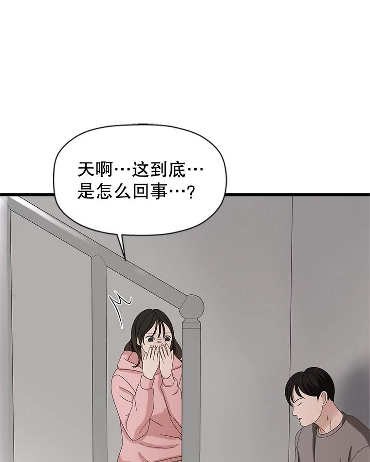 《替吸血鬼吃饭的我》115.寻找中？极度混乱 第24页