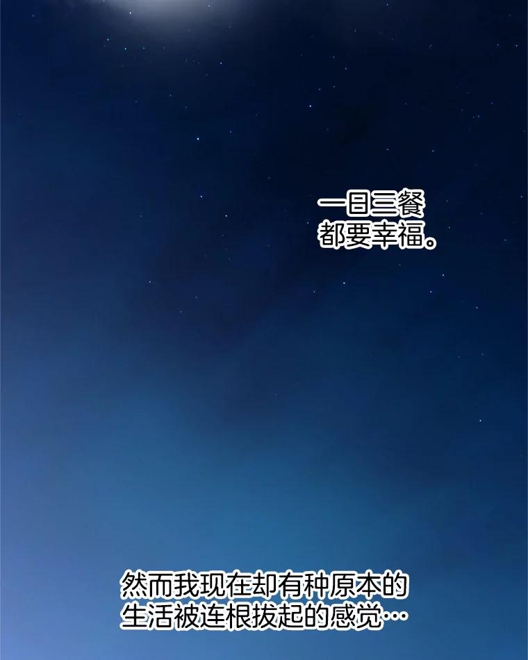 《替吸血鬼吃饭的我》115.寻找中？极度混乱 第91页