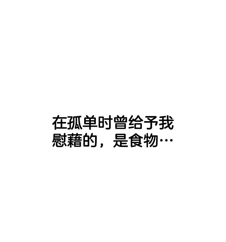 《替吸血鬼吃饭的我》115.寻找中？极度混乱 第87页
