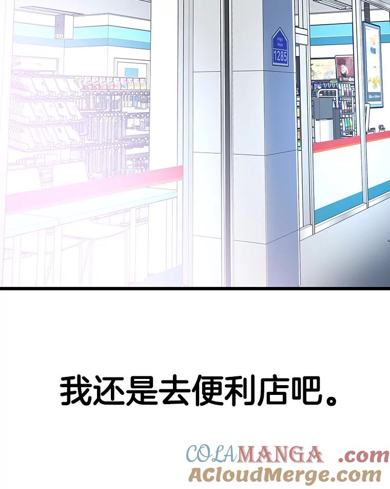 《替吸血鬼吃饭的我》115.寻找中？极度混乱 第105页