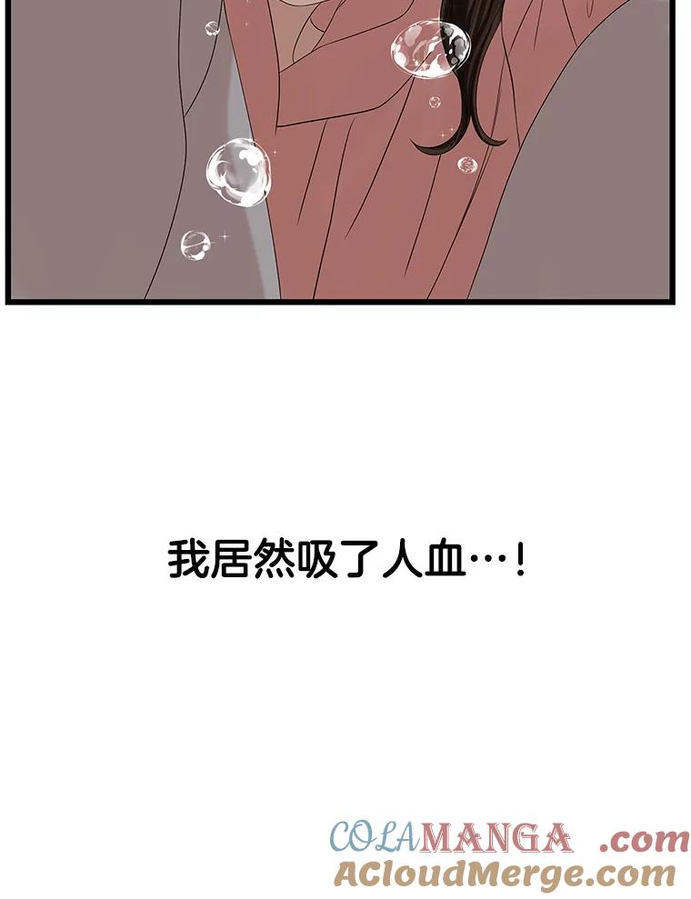 《替吸血鬼吃饭的我》115.寻找中？极度混乱 第81页
