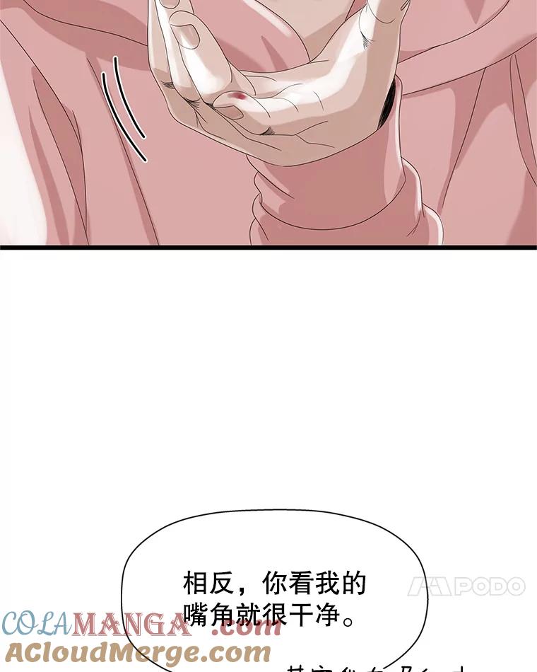 《替吸血鬼吃饭的我》115.寻找中？极度混乱 第21页