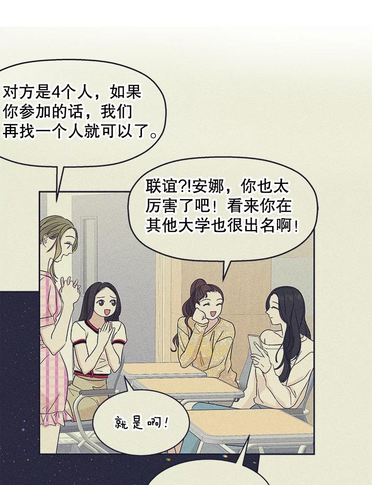 《替吸血鬼吃饭的我》115.寻找中？极度混乱 第82页