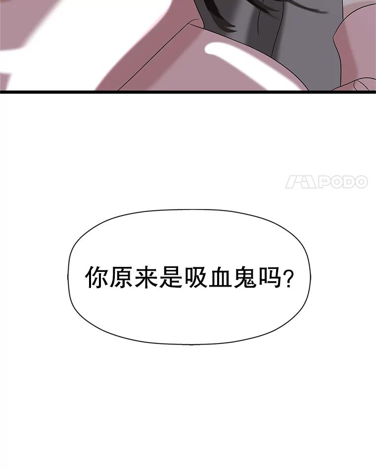 《替吸血鬼吃饭的我》115.寻找中？极度混乱 第4页
