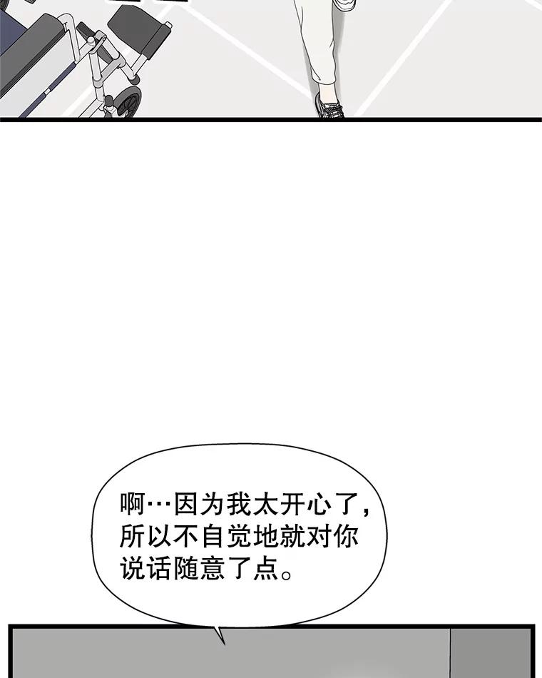 《替吸血鬼吃饭的我》115.寻找中？极度混乱 第43页