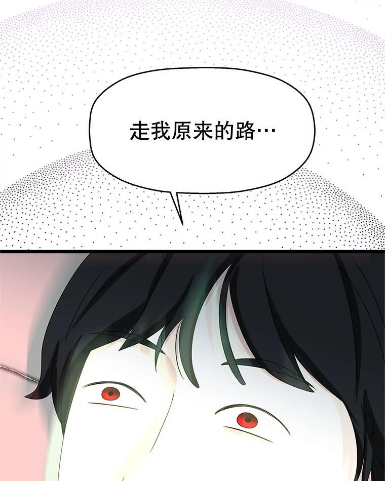 《替吸血鬼吃饭的我》115.寻找中？极度混乱 第40页