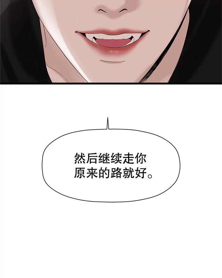 《替吸血鬼吃饭的我》115.寻找中？极度混乱 第39页