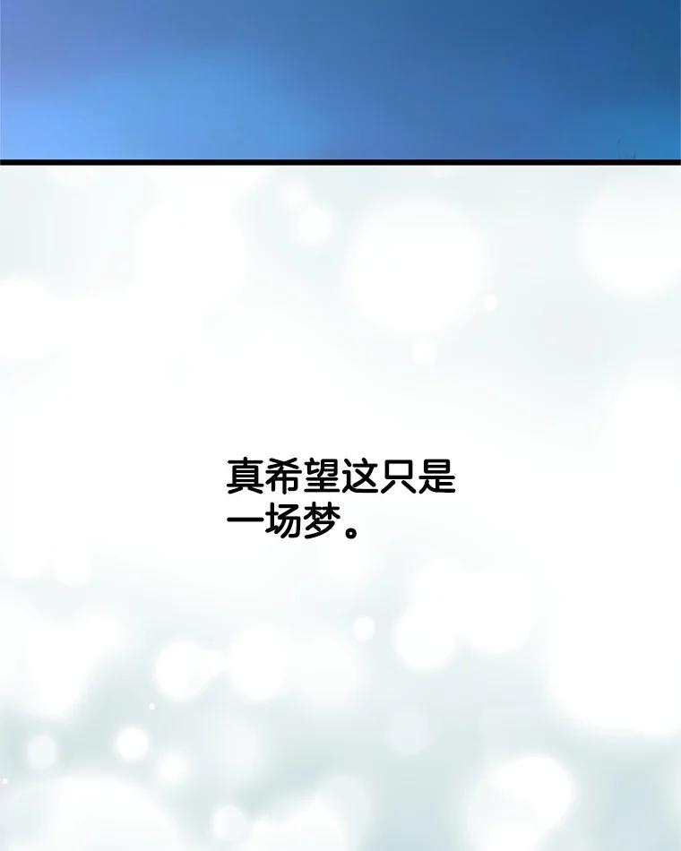 《替吸血鬼吃饭的我》115.寻找中？极度混乱 第92页
