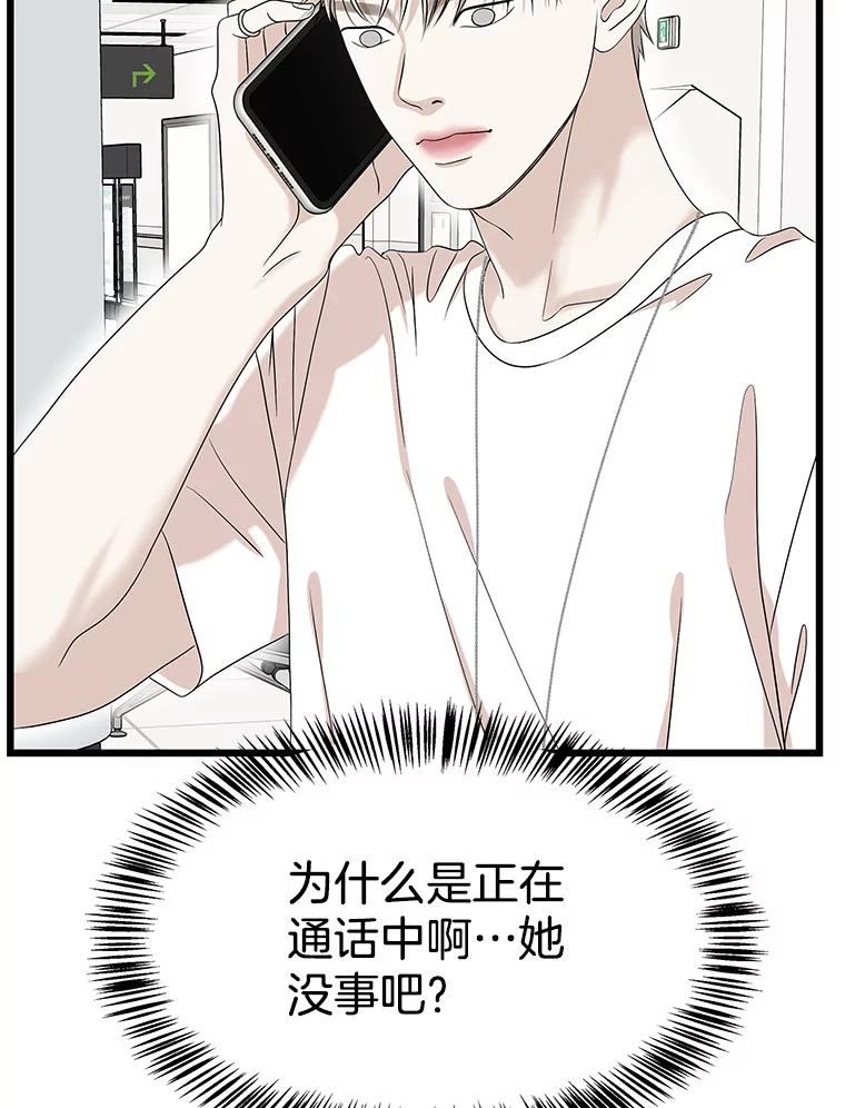 《替吸血鬼吃饭的我》115.寻找中？极度混乱 第115页