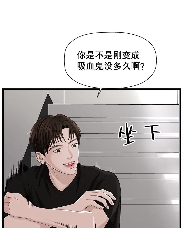 《替吸血鬼吃饭的我》115.寻找中？极度混乱 第26页