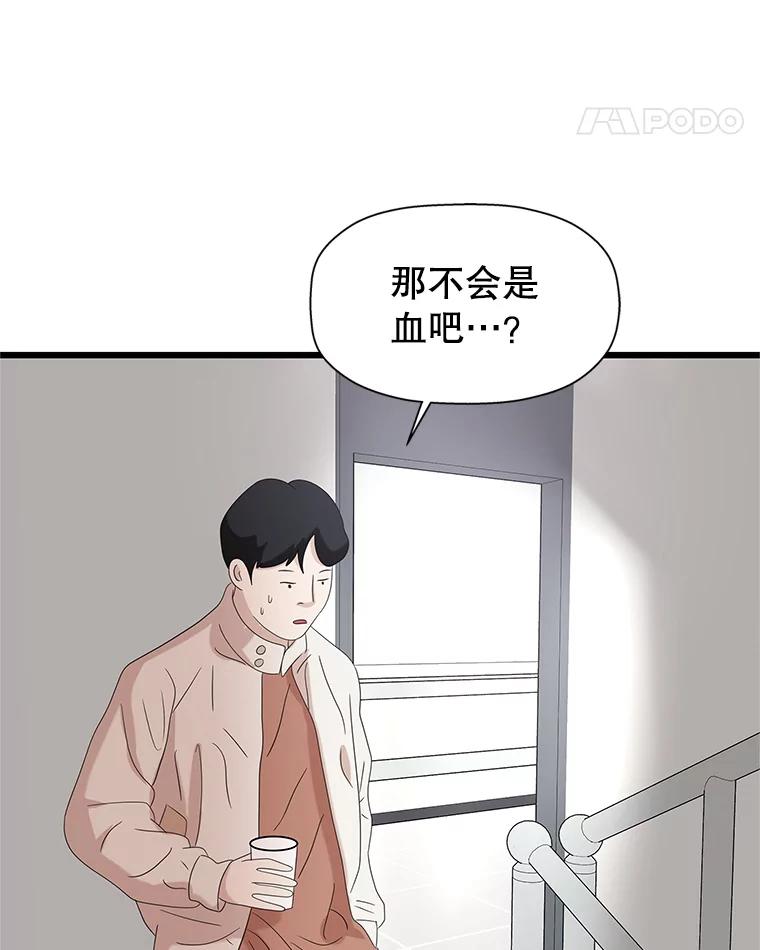 《替吸血鬼吃饭的我》115.寻找中？极度混乱 第32页
