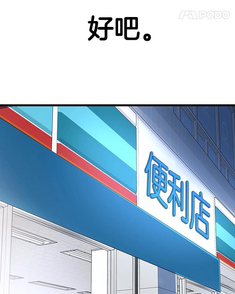 《替吸血鬼吃饭的我》115.寻找中？极度混乱 第104页
