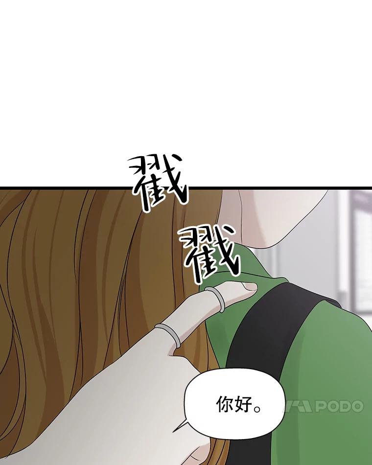 《替吸血鬼吃饭的我》115.寻找中？极度混乱 第123页
