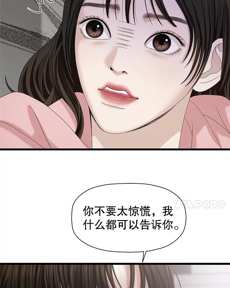 《替吸血鬼吃饭的我》115.寻找中？极度混乱 第28页