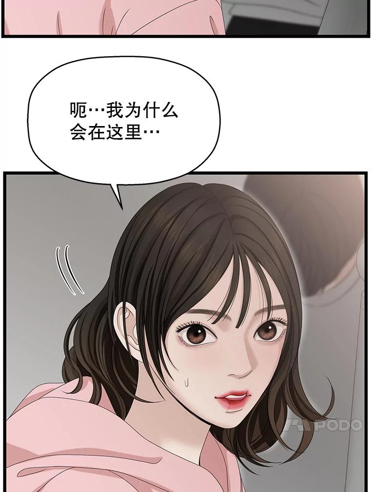 《替吸血鬼吃饭的我》115.寻找中？极度混乱 第11页