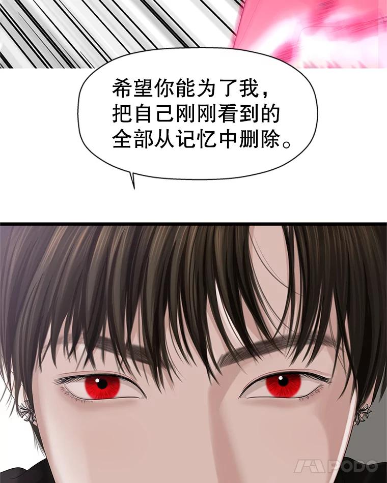 《替吸血鬼吃饭的我》115.寻找中？极度混乱 第38页