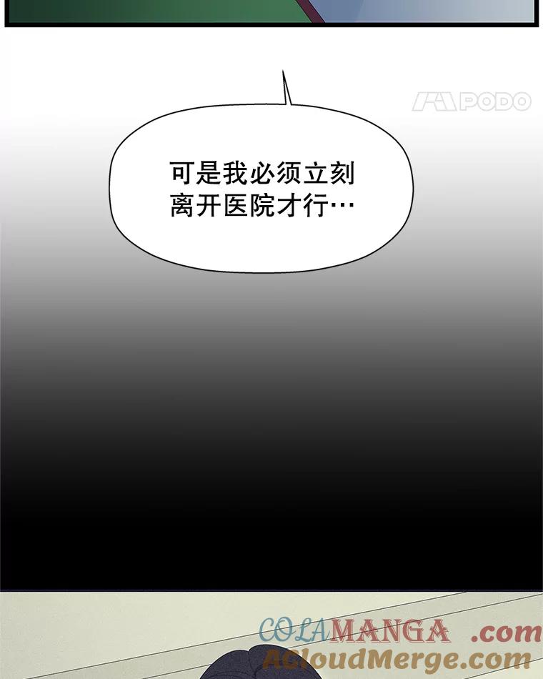 《替吸血鬼吃饭的我》115.寻找中？极度混乱 第73页