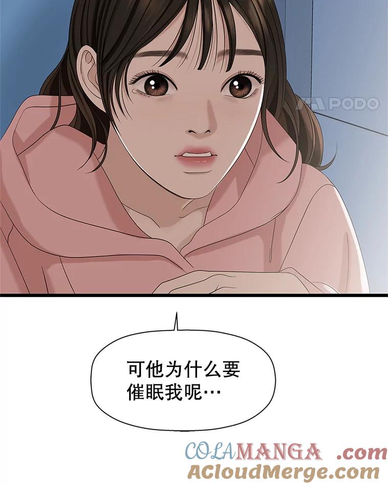 《替吸血鬼吃饭的我》115.寻找中？极度混乱 第97页