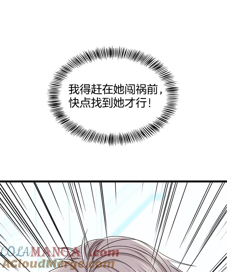 《替吸血鬼吃饭的我》115.寻找中？极度混乱 第133页