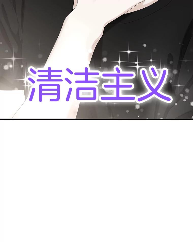 《替吸血鬼吃饭的我》115.寻找中？极度混乱 第23页
