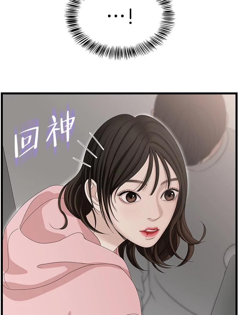 《替吸血鬼吃饭的我》115.寻找中？极度混乱 第10页