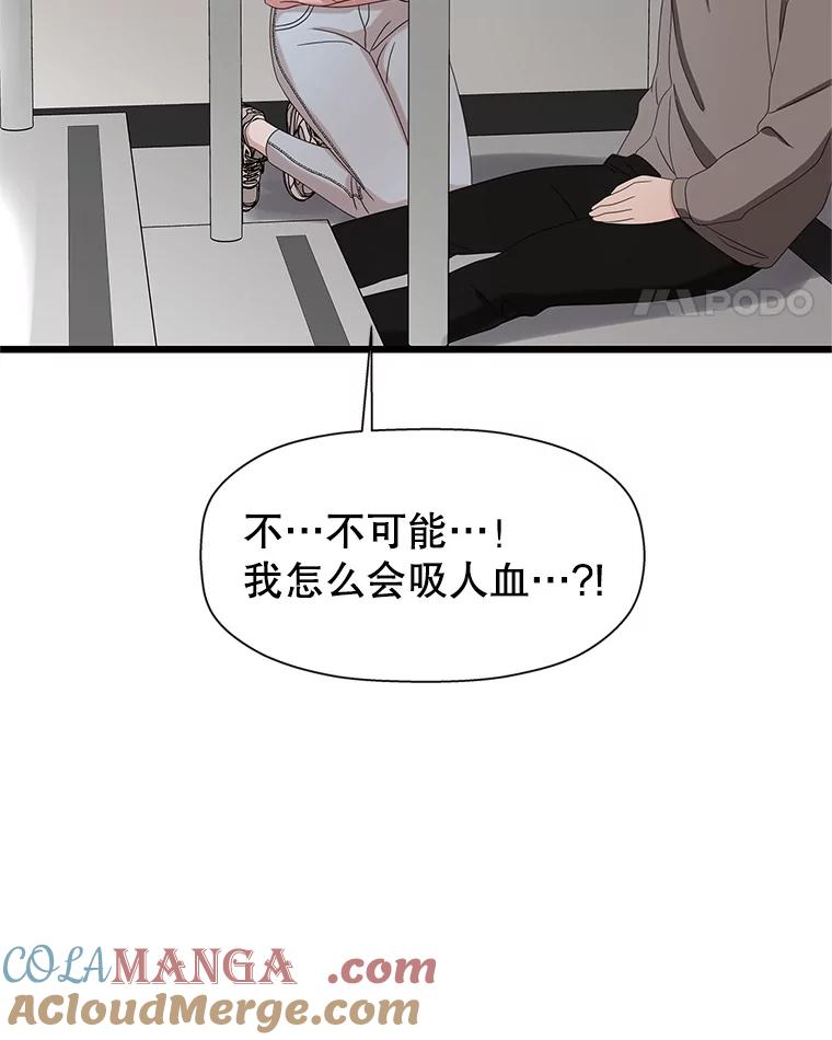 《替吸血鬼吃饭的我》115.寻找中？极度混乱 第25页