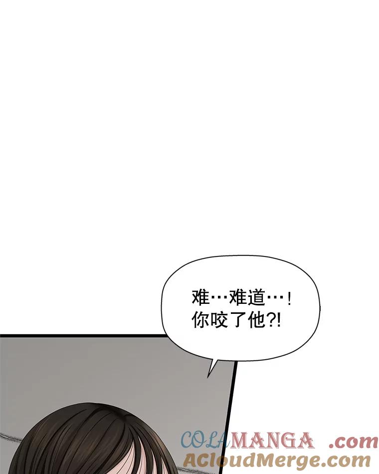 《替吸血鬼吃饭的我》115.寻找中？极度混乱 第17页