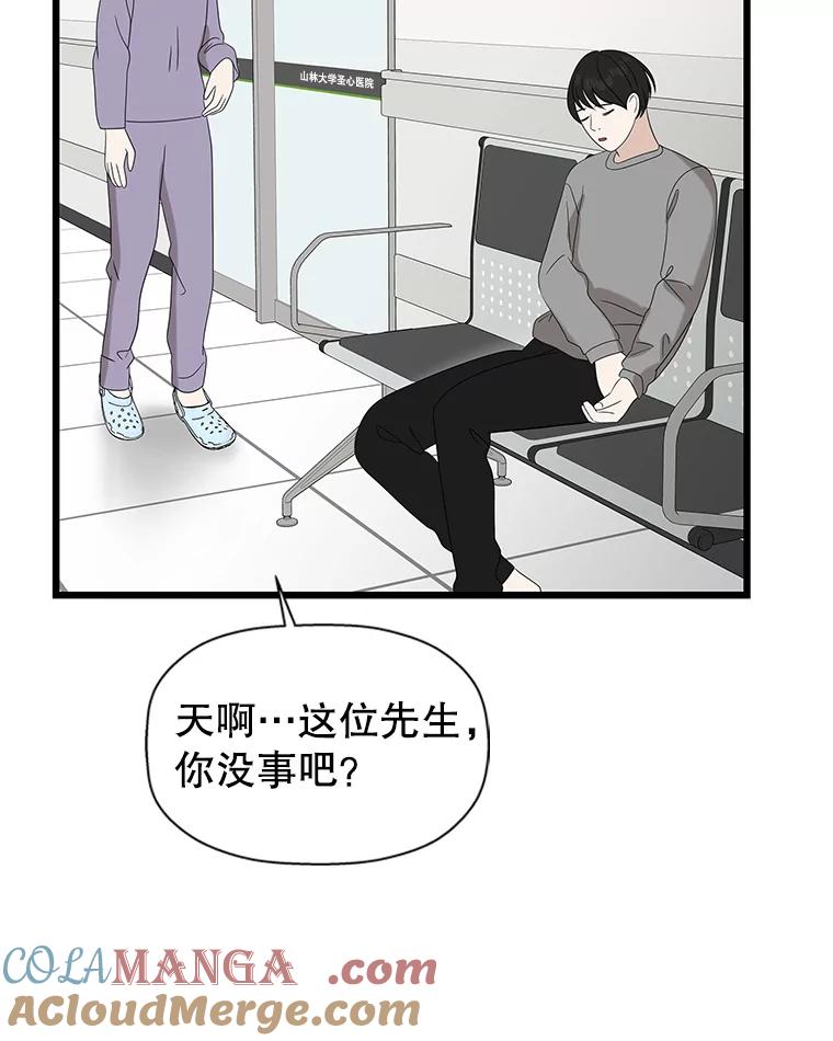 《替吸血鬼吃饭的我》115.寻找中？极度混乱 第61页