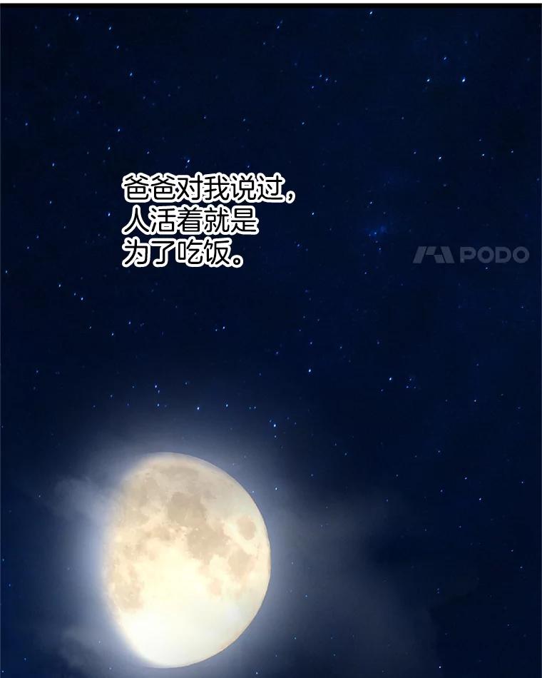 《替吸血鬼吃饭的我》115.寻找中？极度混乱 第90页