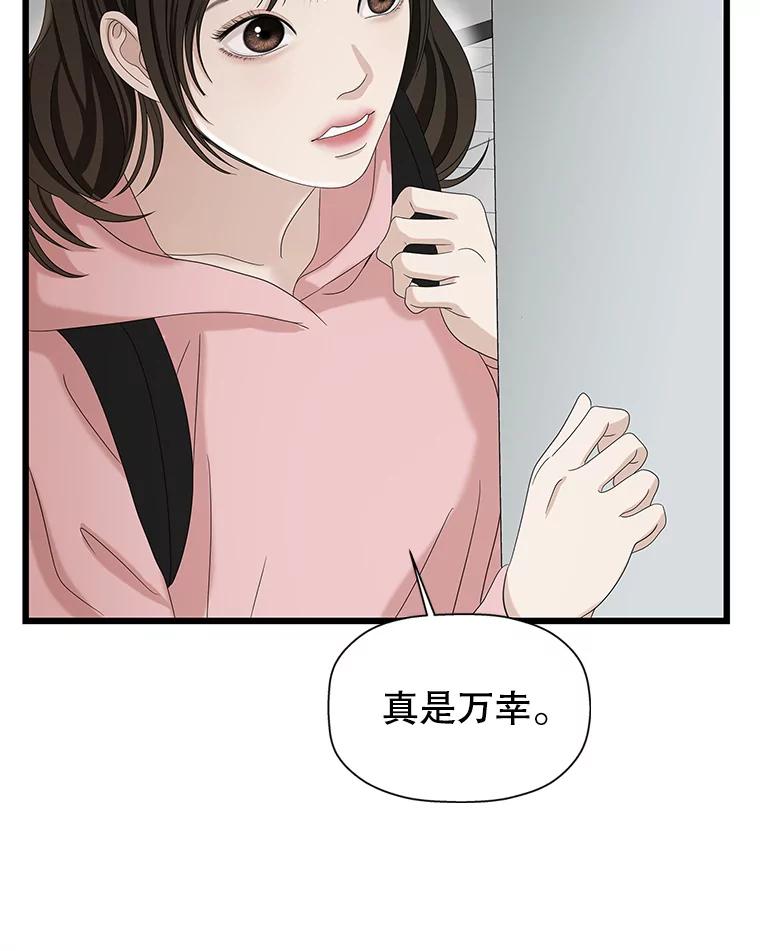 《替吸血鬼吃饭的我》115.寻找中？极度混乱 第63页