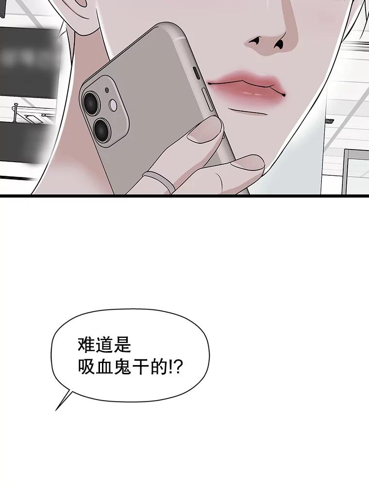 《替吸血鬼吃饭的我》115.寻找中？极度混乱 第119页