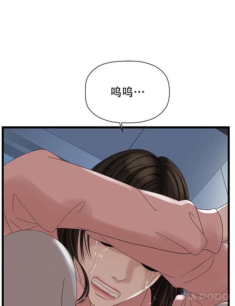 《替吸血鬼吃饭的我》115.寻找中？极度混乱 第80页