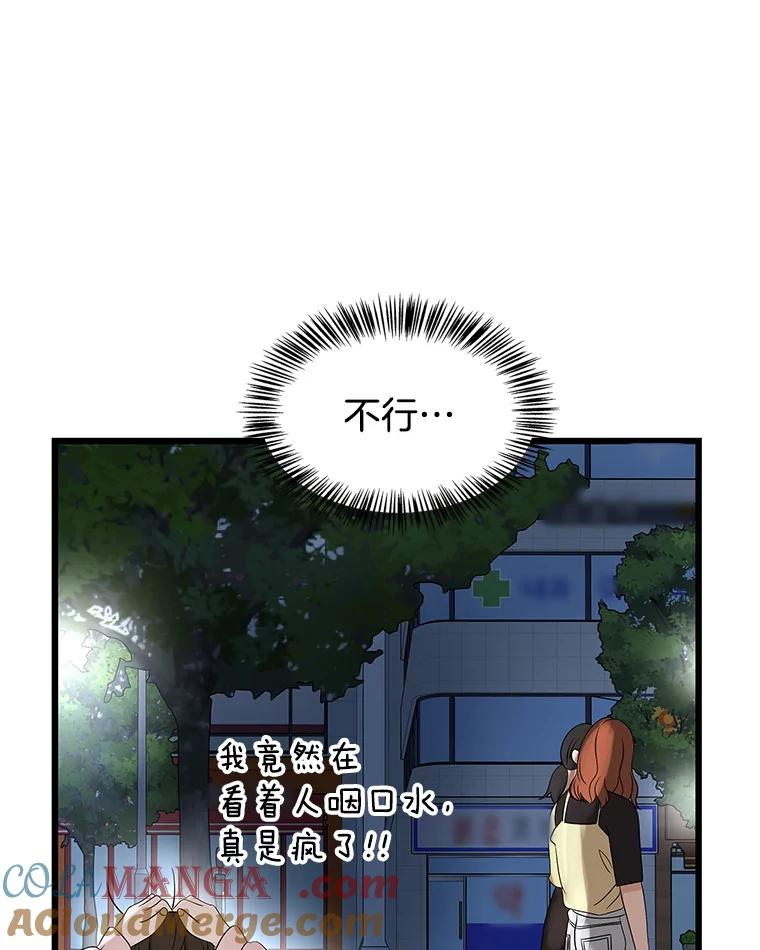 《替吸血鬼吃饭的我》115.寻找中？极度混乱 第101页