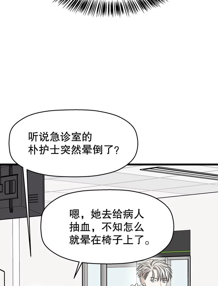 《替吸血鬼吃饭的我》115.寻找中？极度混乱 第116页