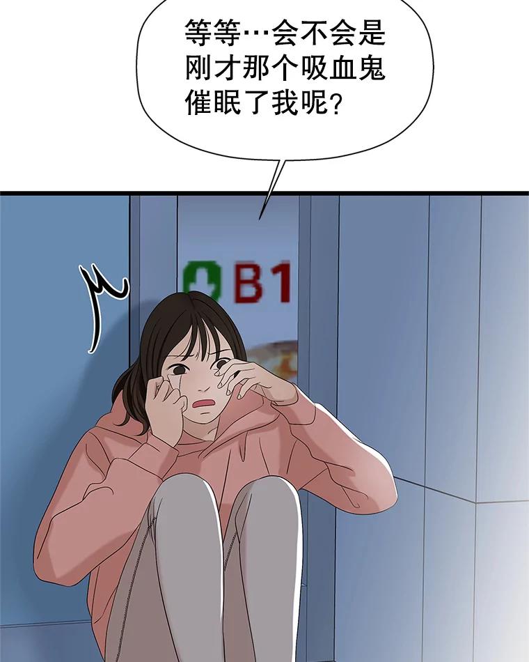 《替吸血鬼吃饭的我》115.寻找中？极度混乱 第95页