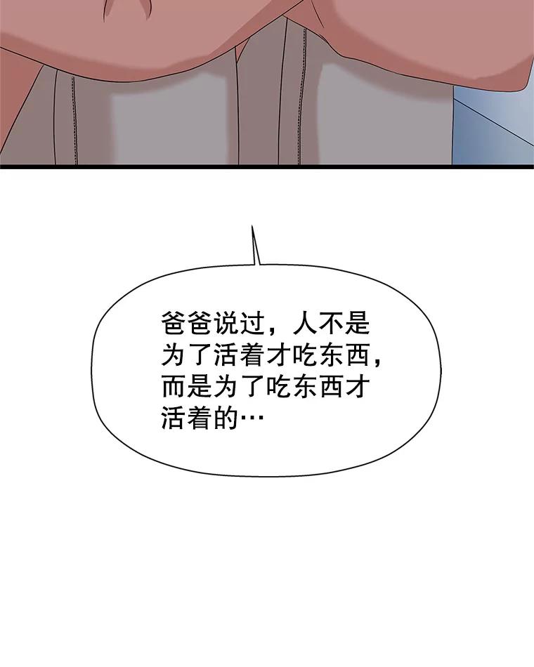 《替吸血鬼吃饭的我》115.寻找中？极度混乱 第78页